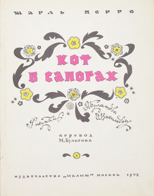 Пять детских книг с иллюстрациями художников Э. Булатова и О. Васильева: